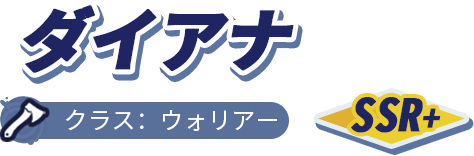 名前・クラス・レア度の表示画像