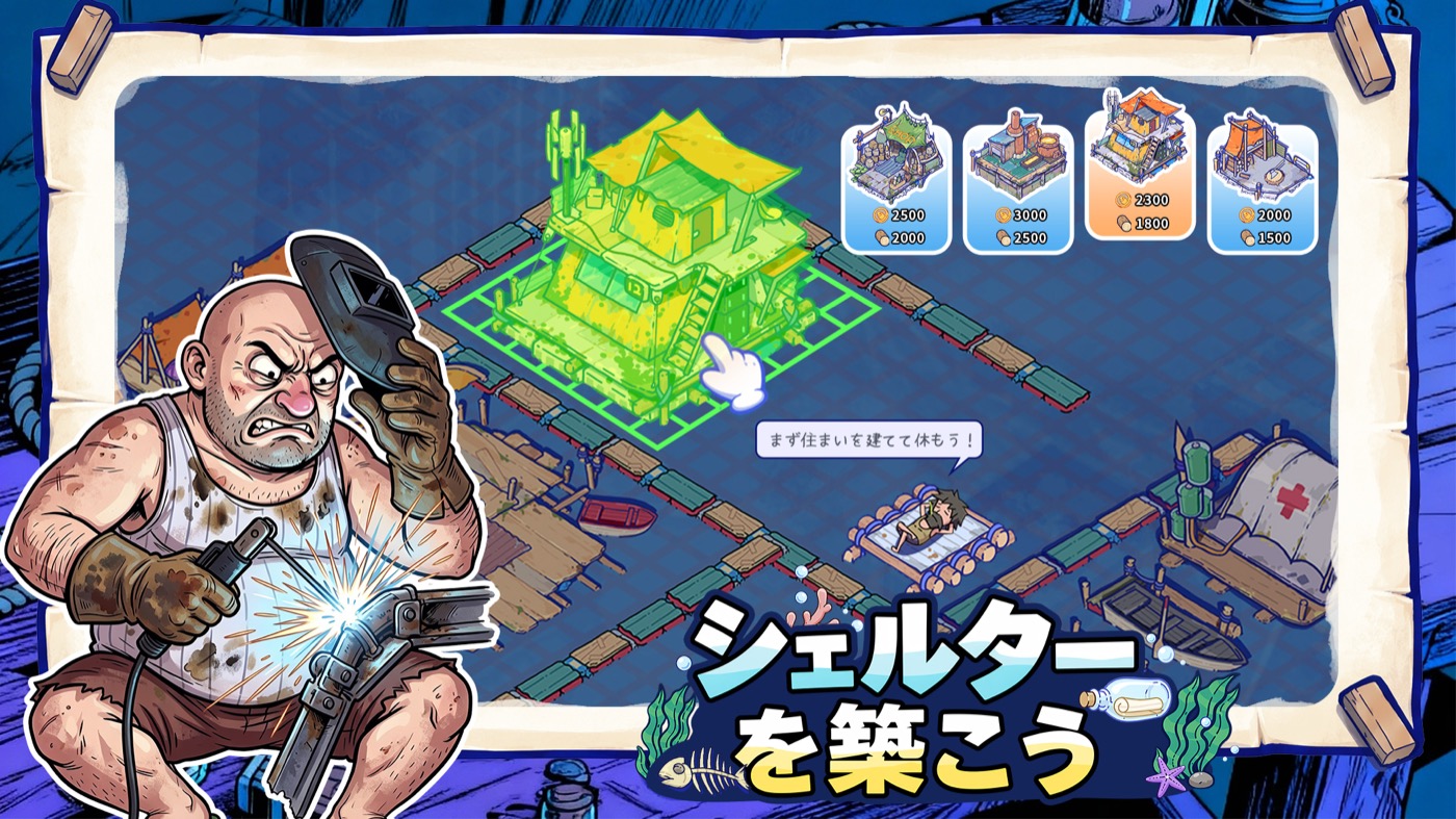 建物の設置画面。4つの建物カード（2500/2000、3000/2500、2300/1800、2000/1500）。吹き出し「まず住まいを建てて休もう！」